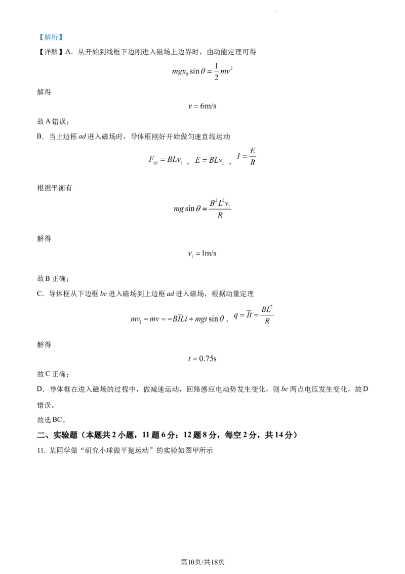 精品解析：黑龙江省大庆实验中学实验三部2023-2024学年高三上学期阶段考试物理试题（二）（解析版）_2024年1月_01每日更新_9号