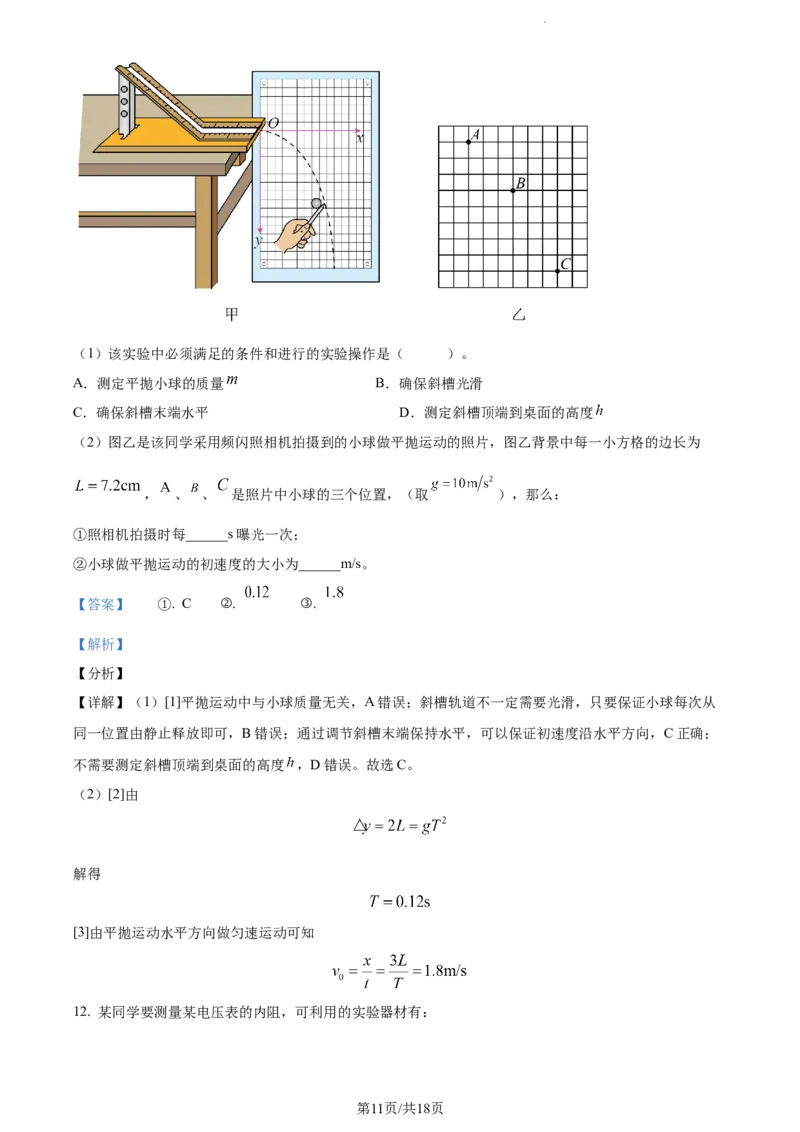 精品解析：黑龙江省大庆实验中学实验三部2023-2024学年高三上学期阶段考试物理试题（二）（解析版）_2024年1月_01每日更新_9号