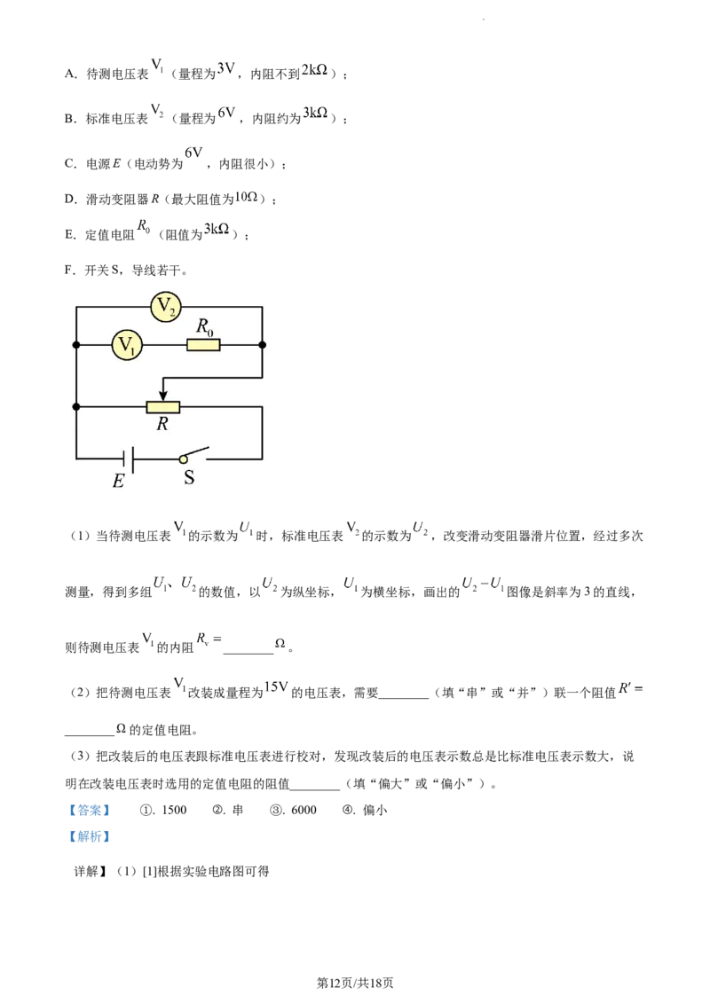 精品解析：黑龙江省大庆实验中学实验三部2023-2024学年高三上学期阶段考试物理试题（二）（解析版）_2024年1月_01每日更新_9号