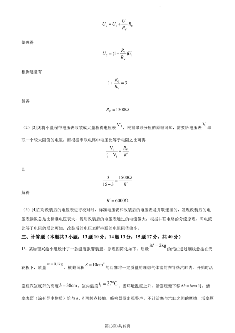 精品解析：黑龙江省大庆实验中学实验三部2023-2024学年高三上学期阶段考试物理试题（二）（解析版）_2024年1月_01每日更新_9号