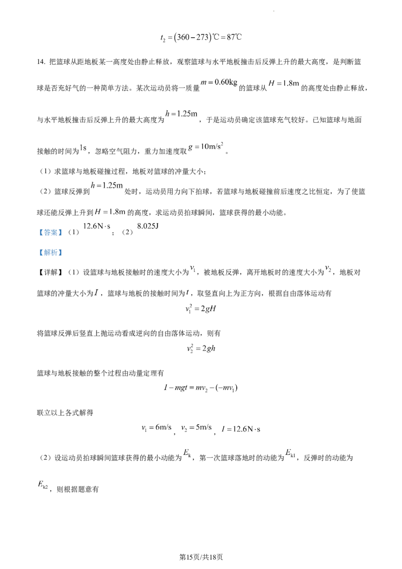 精品解析：黑龙江省大庆实验中学实验三部2023-2024学年高三上学期阶段考试物理试题（二）（解析版）_2024年1月_01每日更新_9号