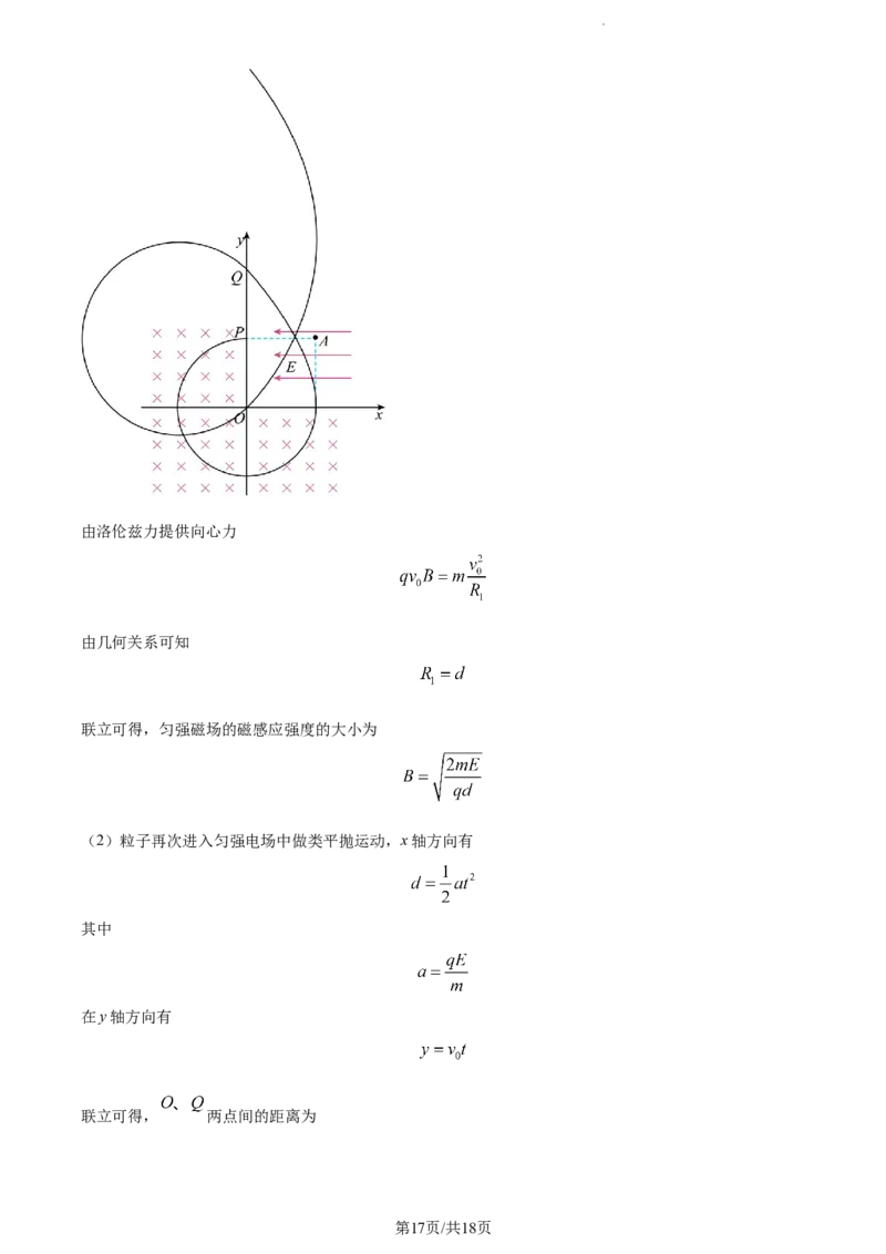 精品解析：黑龙江省大庆实验中学实验三部2023-2024学年高三上学期阶段考试物理试题（二）（解析版）_2024年1月_01每日更新_9号