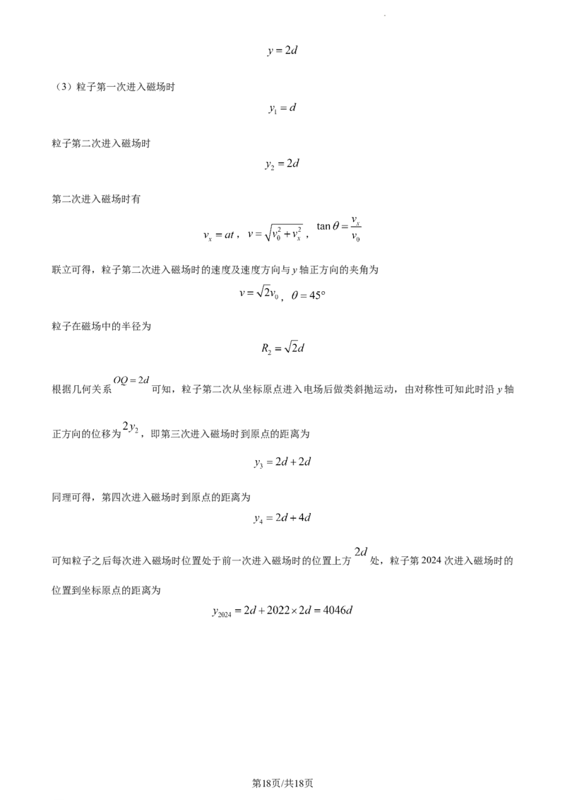 精品解析：黑龙江省大庆实验中学实验三部2023-2024学年高三上学期阶段考试物理试题（二）（解析版）_2024年1月_01每日更新_9号