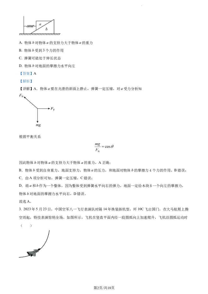 精品解析：黑龙江省大庆实验中学实验三部2023-2024学年高三上学期阶段考试物理试题（二）（解析版）_2024年1月_01每日更新_9号