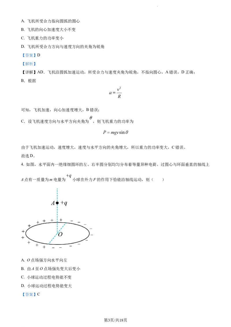 精品解析：黑龙江省大庆实验中学实验三部2023-2024学年高三上学期阶段考试物理试题（二）（解析版）_2024年1月_01每日更新_9号
