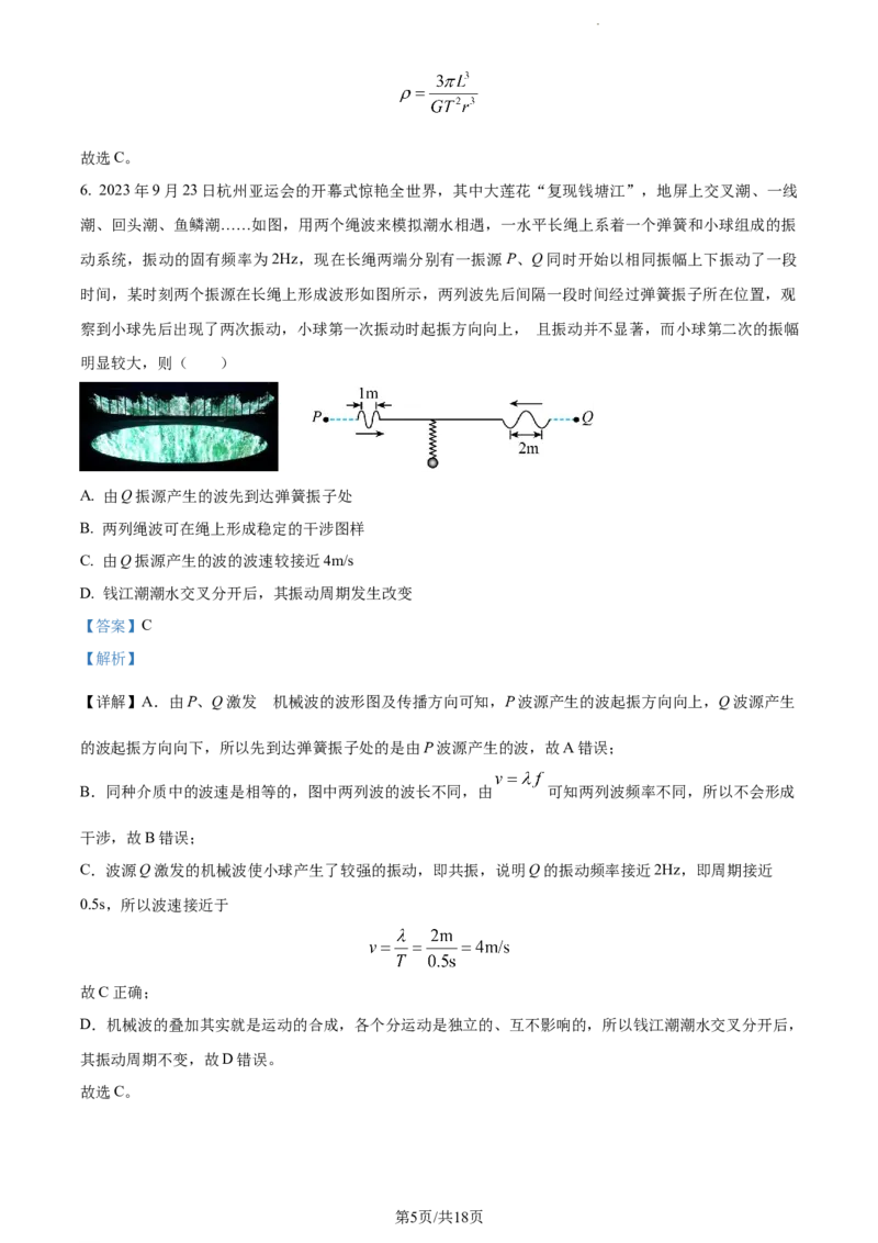 精品解析：黑龙江省大庆实验中学实验三部2023-2024学年高三上学期阶段考试物理试题（二）（解析版）_2024年1月_01每日更新_9号