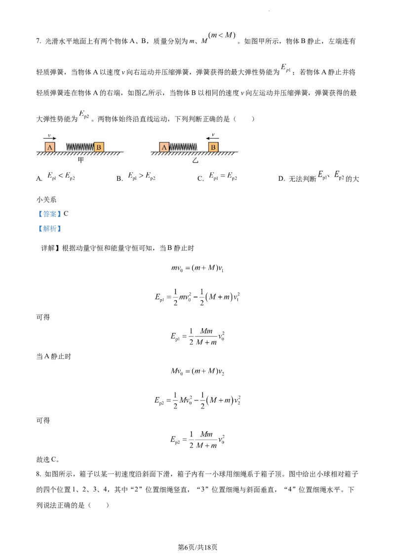 精品解析：黑龙江省大庆实验中学实验三部2023-2024学年高三上学期阶段考试物理试题（二）（解析版）_2024年1月_01每日更新_9号