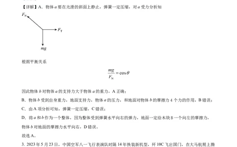 精品解析：黑龙江省大庆实验中学实验三部2023-2024学年高三上学期阶段考试物理试题（二）（解析版）_2024年1月_01每日更新_9号