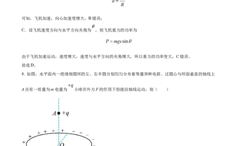 精品解析：黑龙江省大庆实验中学实验三部2023-2024学年高三上学期阶段考试物理试题（二）（解析版）_2024年1月_01每日更新_9号