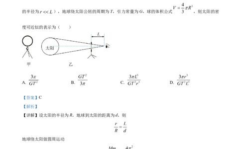 精品解析：黑龙江省大庆实验中学实验三部2023-2024学年高三上学期阶段考试物理试题（二）（解析版）_2024年1月_01每日更新_9号