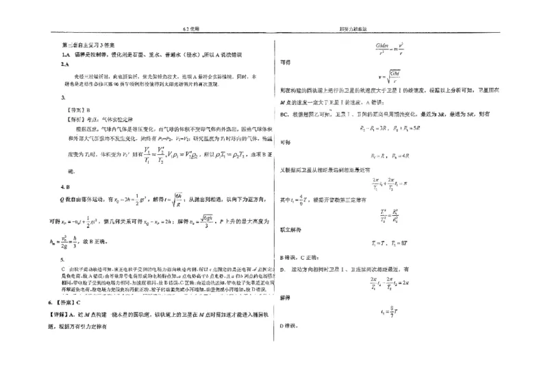 物理四轮冲刺终极押题卷答案_2025年6月_250605河北省衡水中学2025届高三6月押题密卷
