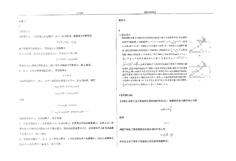 物理四轮冲刺终极押题卷答案_2025年6月_250605河北省衡水中学2025届高三6月押题密卷