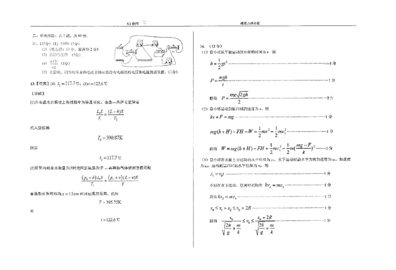物理四轮冲刺终极押题卷答案_2025年6月_250605河北省衡水中学2025届高三6月押题密卷