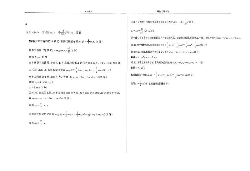物理四轮冲刺终极押题卷答案_2025年6月_250605河北省衡水中学2025届高三6月押题密卷