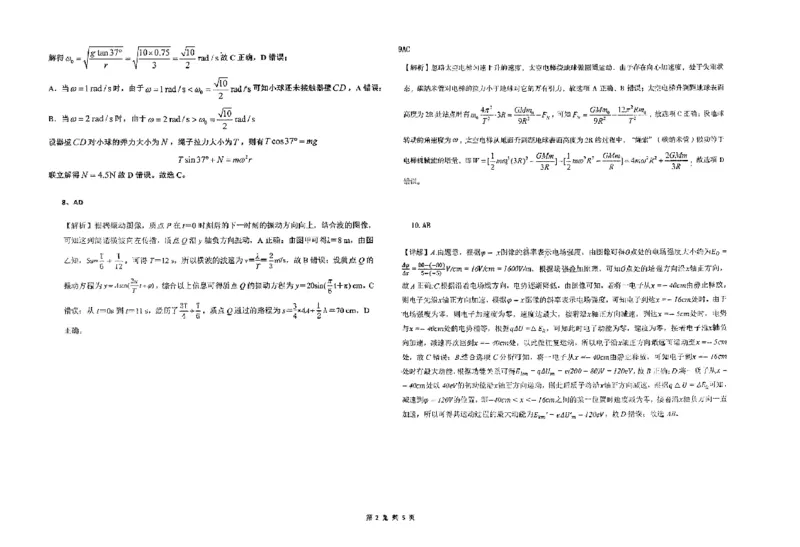 物理四轮冲刺终极押题卷答案_2025年6月_250605河北省衡水中学2025届高三6月押题密卷