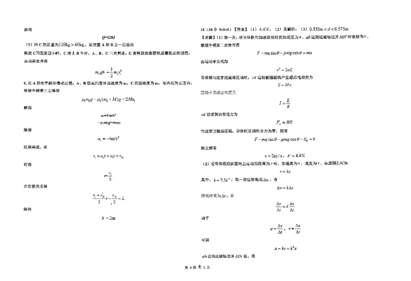 物理四轮冲刺终极押题卷答案_2025年6月_250605河北省衡水中学2025届高三6月押题密卷