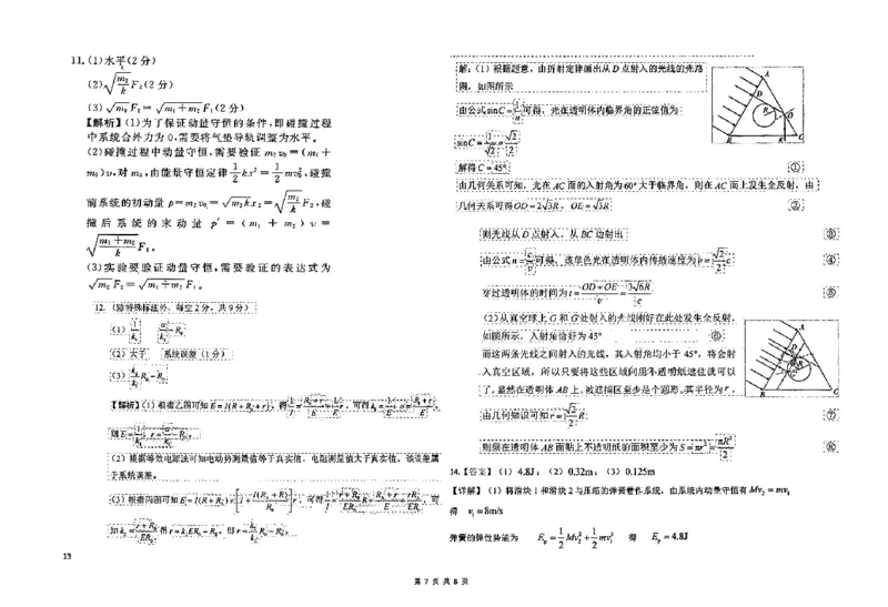 物理四轮冲刺终极押题卷答案_2025年6月_250605河北省衡水中学2025届高三6月押题密卷
