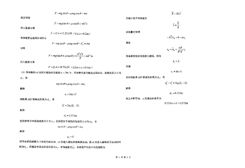 物理四轮冲刺终极押题卷答案_2025年6月_250605河北省衡水中学2025届高三6月押题密卷