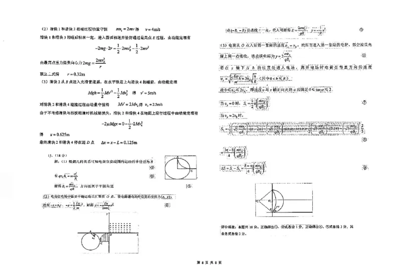 物理四轮冲刺终极押题卷答案_2025年6月_250605河北省衡水中学2025届高三6月押题密卷