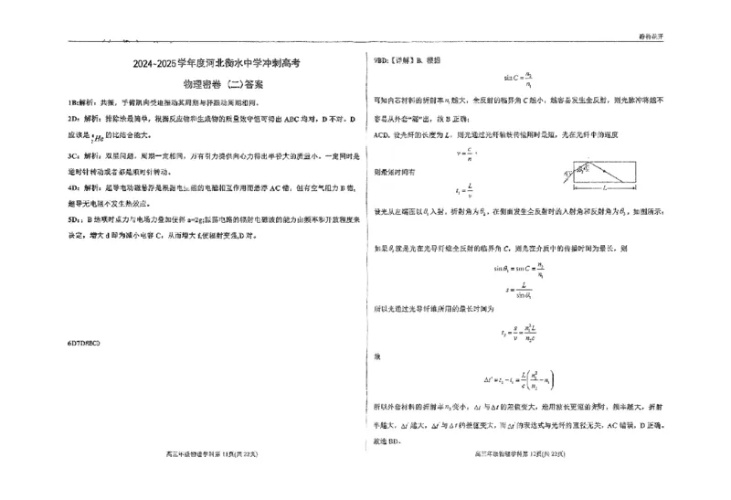 物理四轮冲刺终极押题卷答案_2025年6月_250605河北省衡水中学2025届高三6月押题密卷