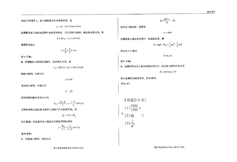 物理四轮冲刺终极押题卷答案_2025年6月_250605河北省衡水中学2025届高三6月押题密卷