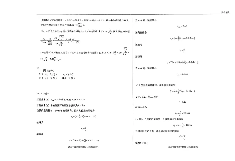 物理四轮冲刺终极押题卷答案_2025年6月_250605河北省衡水中学2025届高三6月押题密卷