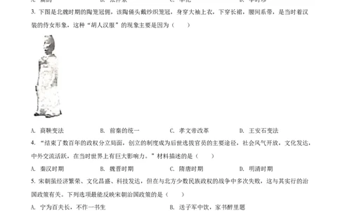 精品解析：2022年湖南省郴州市中考历史真题（原卷版）_中考真题_6.历史中考真题2015-2024年_2022中考历史真题104份18