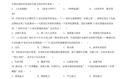 精品解析：2022年湖南省郴州市中考历史真题（原卷版）_中考真题_6.历史中考真题2015-2024年_2022中考历史真题104份18