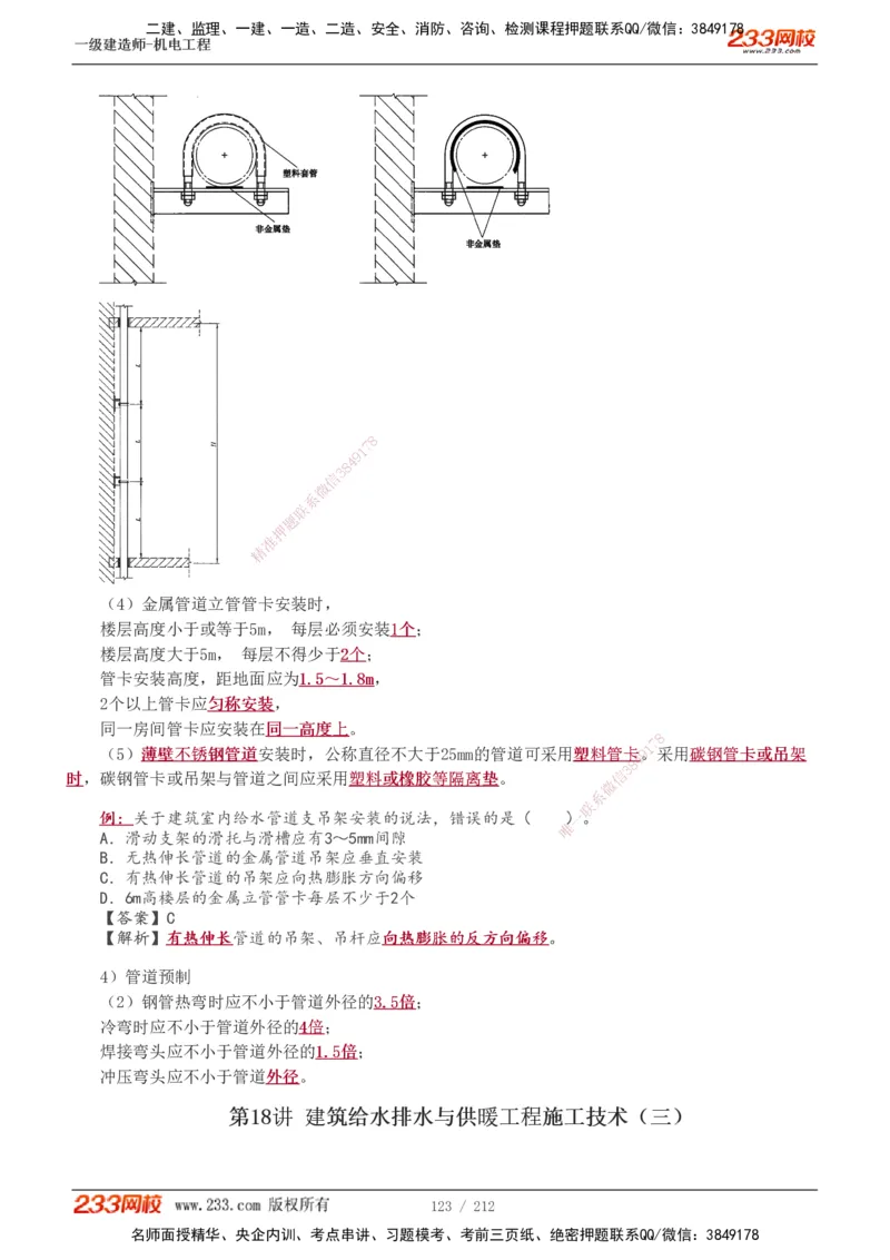 1-31_2026年一级建造师_2026年一建机电_2025年一建机电SVIP_02-基础精讲✿高端面授✿深度强化_18-机电《教材精讲班》王子初、王克233_王克_讲义