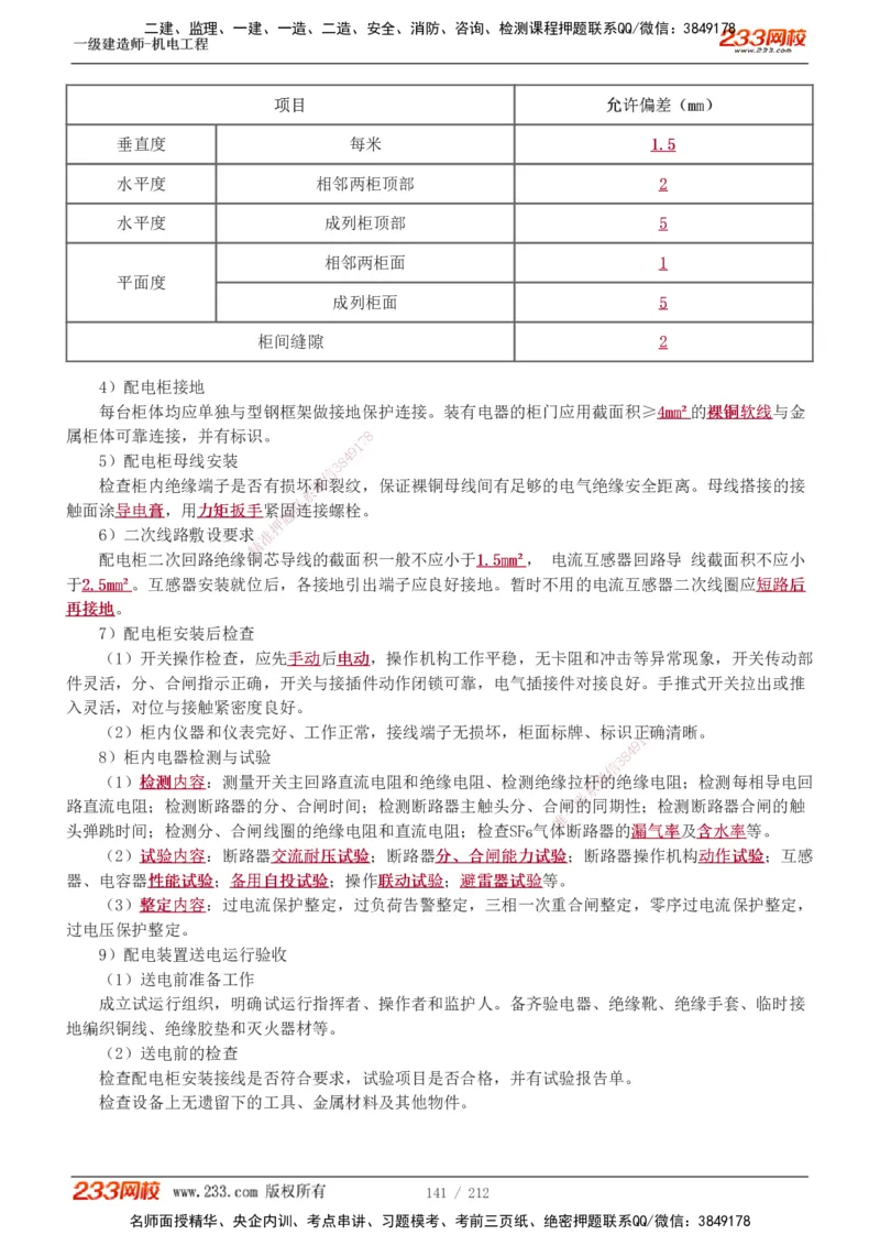 1-31_2026年一级建造师_2026年一建机电_2025年一建机电SVIP_02-基础精讲✿高端面授✿深度强化_18-机电《教材精讲班》王子初、王克233_王克_讲义