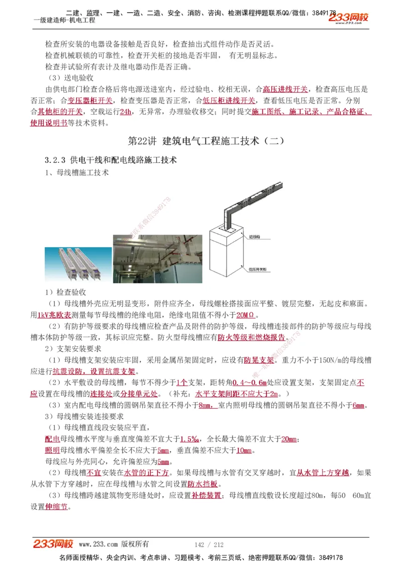1-31_2026年一级建造师_2026年一建机电_2025年一建机电SVIP_02-基础精讲✿高端面授✿深度强化_18-机电《教材精讲班》王子初、王克233_王克_讲义