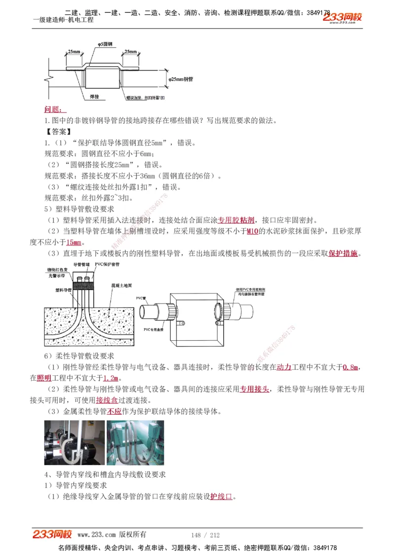 1-31_2026年一级建造师_2026年一建机电_2025年一建机电SVIP_02-基础精讲✿高端面授✿深度强化_18-机电《教材精讲班》王子初、王克233_王克_讲义