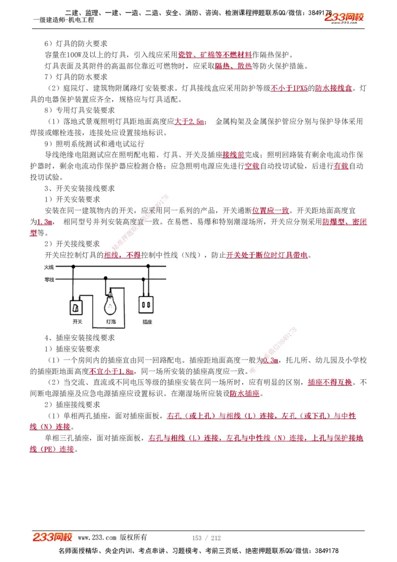 1-31_2026年一级建造师_2026年一建机电_2025年一建机电SVIP_02-基础精讲✿高端面授✿深度强化_18-机电《教材精讲班》王子初、王克233_王克_讲义