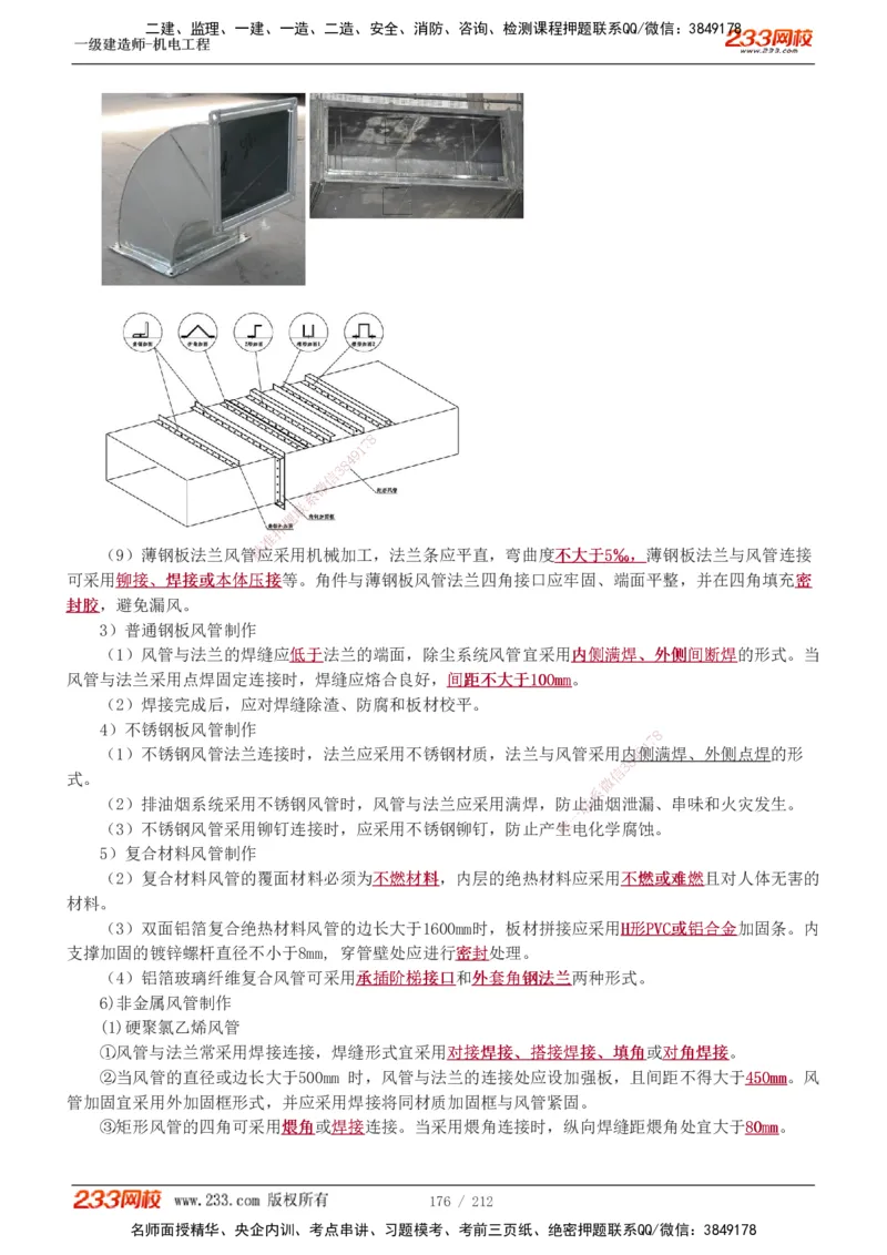 1-31_2026年一级建造师_2026年一建机电_2025年一建机电SVIP_02-基础精讲✿高端面授✿深度强化_18-机电《教材精讲班》王子初、王克233_王克_讲义