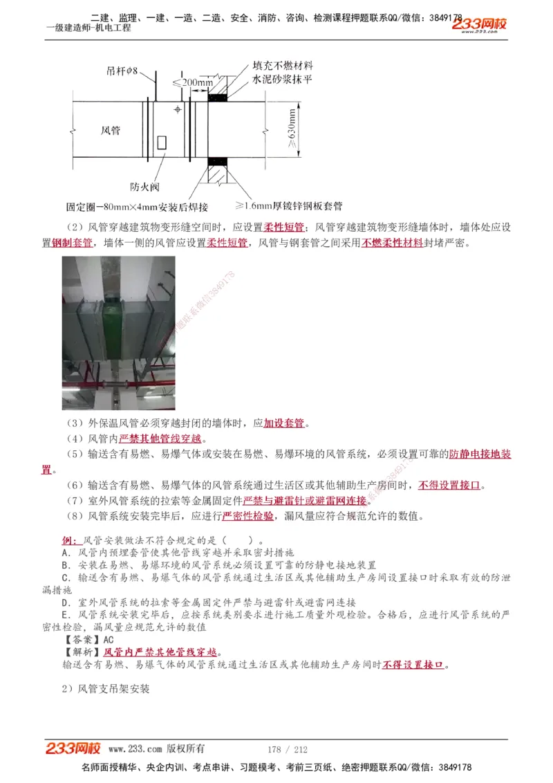1-31_2026年一级建造师_2026年一建机电_2025年一建机电SVIP_02-基础精讲✿高端面授✿深度强化_18-机电《教材精讲班》王子初、王克233_王克_讲义