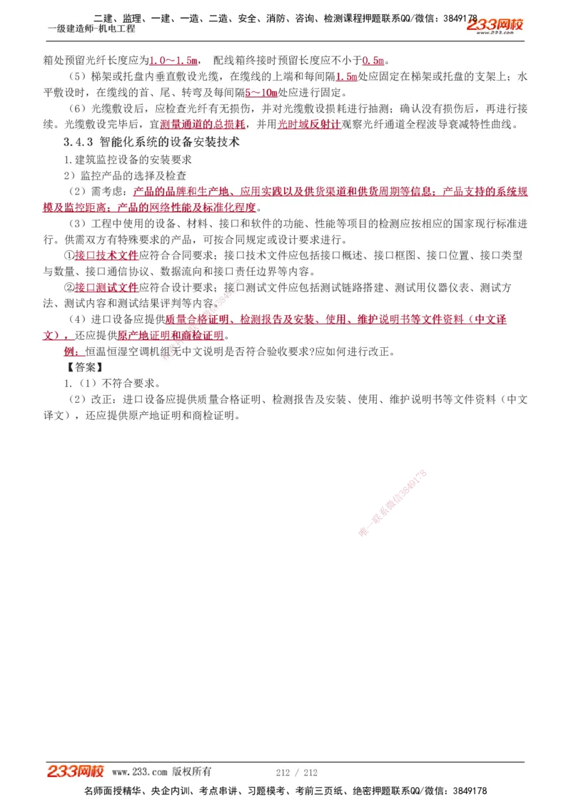 1-31_2026年一级建造师_2026年一建机电_2025年一建机电SVIP_02-基础精讲✿高端面授✿深度强化_18-机电《教材精讲班》王子初、王克233_王克_讲义
