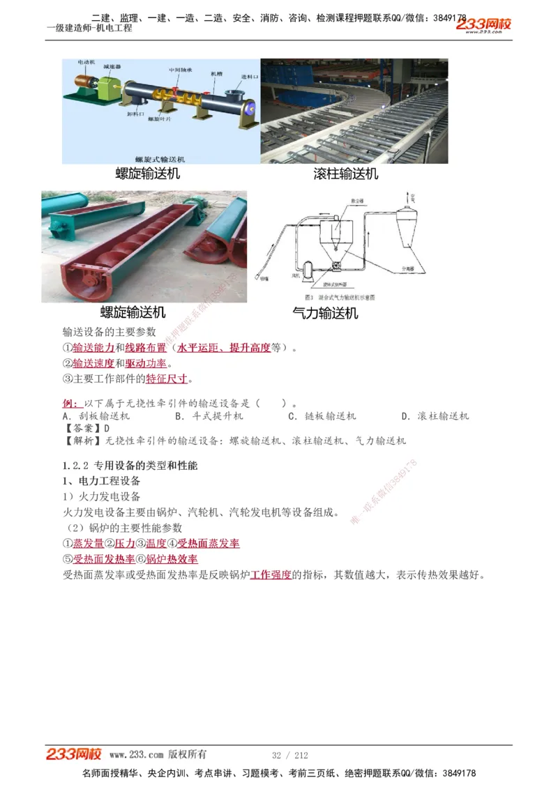 1-31_2026年一级建造师_2026年一建机电_2025年一建机电SVIP_02-基础精讲✿高端面授✿深度强化_18-机电《教材精讲班》王子初、王克233_王克_讲义