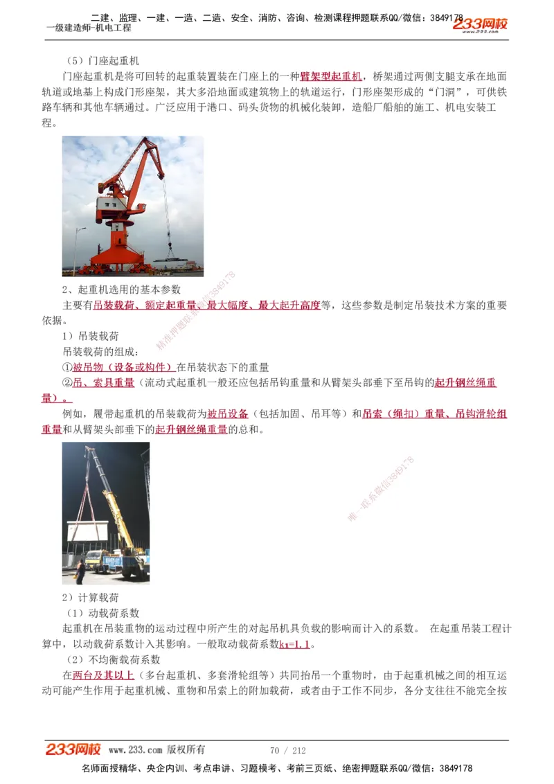 1-31_2026年一级建造师_2026年一建机电_2025年一建机电SVIP_02-基础精讲✿高端面授✿深度强化_18-机电《教材精讲班》王子初、王克233_王克_讲义