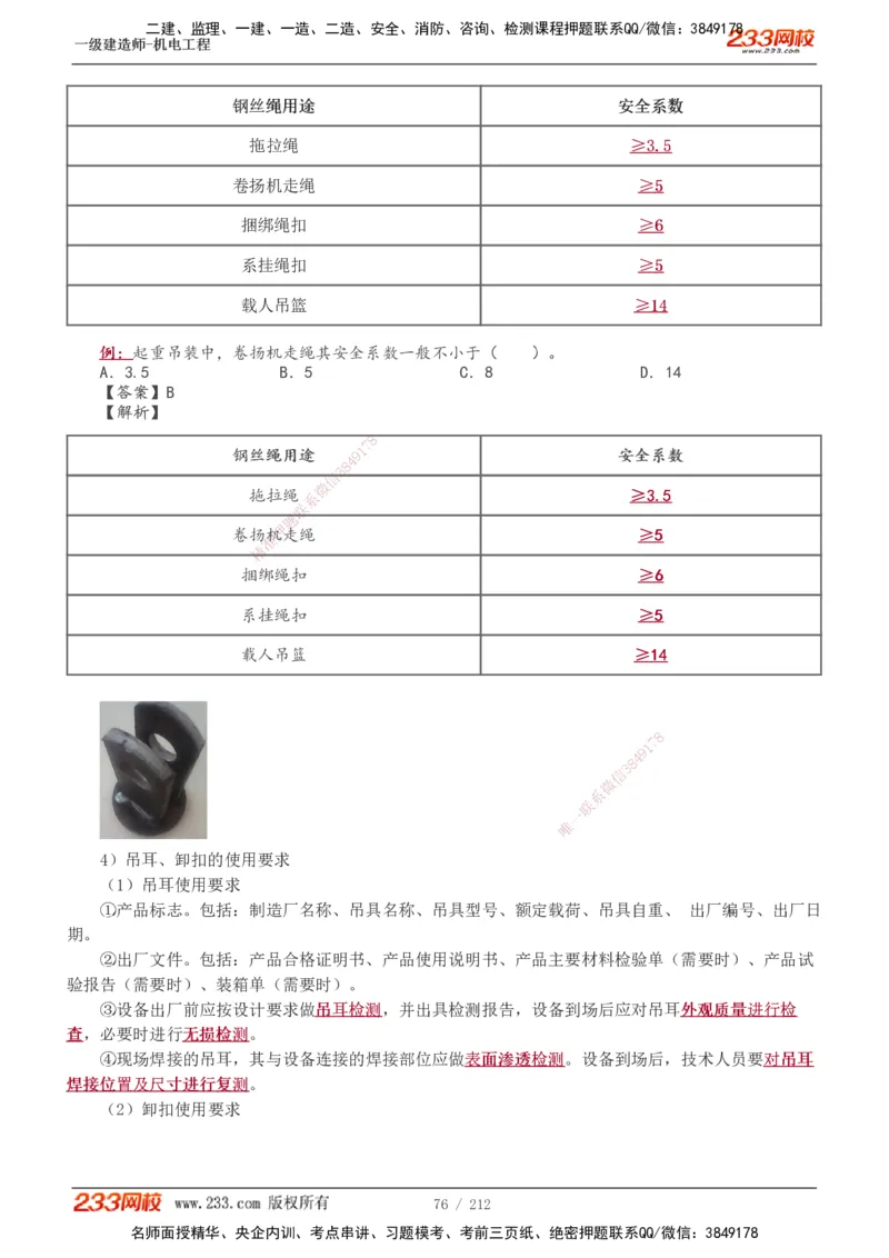 1-31_2026年一级建造师_2026年一建机电_2025年一建机电SVIP_02-基础精讲✿高端面授✿深度强化_18-机电《教材精讲班》王子初、王克233_王克_讲义