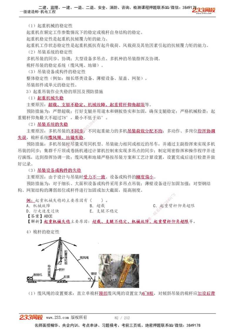 1-31_2026年一级建造师_2026年一建机电_2025年一建机电SVIP_02-基础精讲✿高端面授✿深度强化_18-机电《教材精讲班》王子初、王克233_王克_讲义