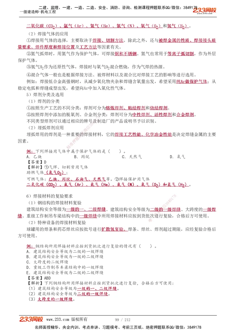 1-31_2026年一级建造师_2026年一建机电_2025年一建机电SVIP_02-基础精讲✿高端面授✿深度强化_18-机电《教材精讲班》王子初、王克233_王克_讲义