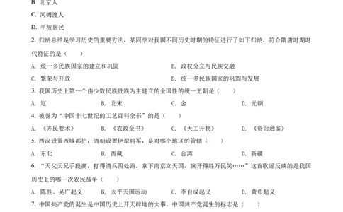精品解析：2022年黑龙江龙东地区中考历史真题（原卷版）_中考真题_6.历史中考真题2015-2024年_2022中考历史真题104份18