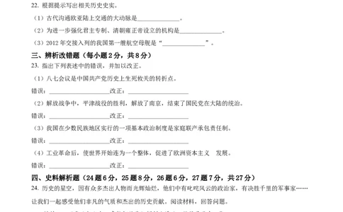 精品解析：2022年黑龙江龙东地区中考历史真题（原卷版）_中考真题_6.历史中考真题2015-2024年_2022中考历史真题104份18