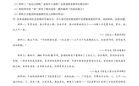 精品解析：2022年黑龙江龙东地区中考历史真题（原卷版）_中考真题_6.历史中考真题2015-2024年_2022中考历史真题104份18