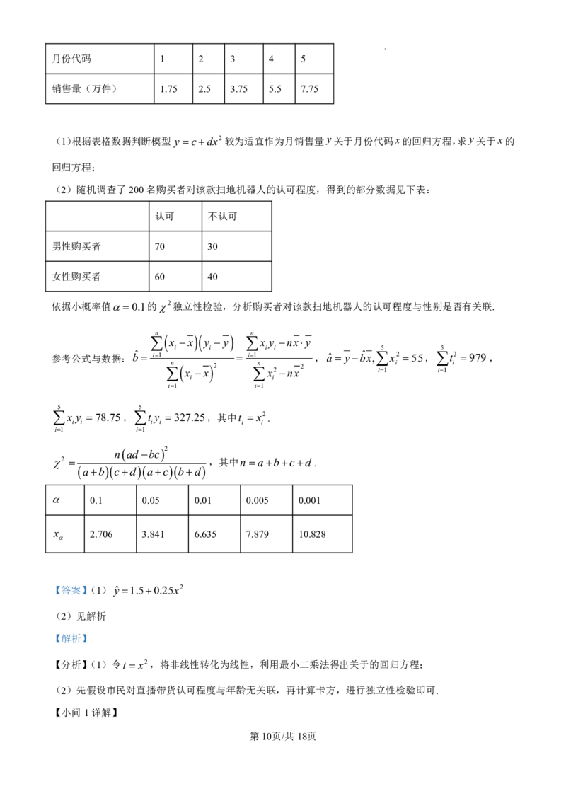 达州市2025年普通高中二年级春季学期教学质量监测数学答案_2025年7月_250721四川省达州市2025年普通高中二年级春季学期教学质量监测