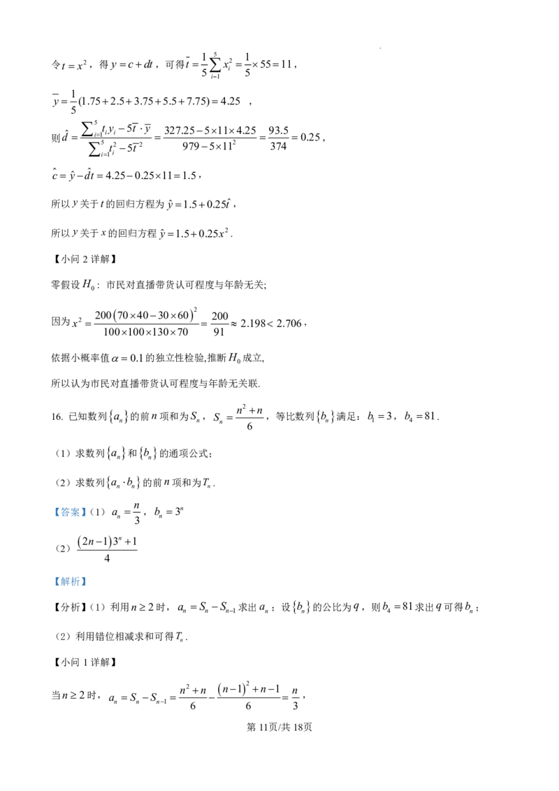 达州市2025年普通高中二年级春季学期教学质量监测数学答案_2025年7月_250721四川省达州市2025年普通高中二年级春季学期教学质量监测