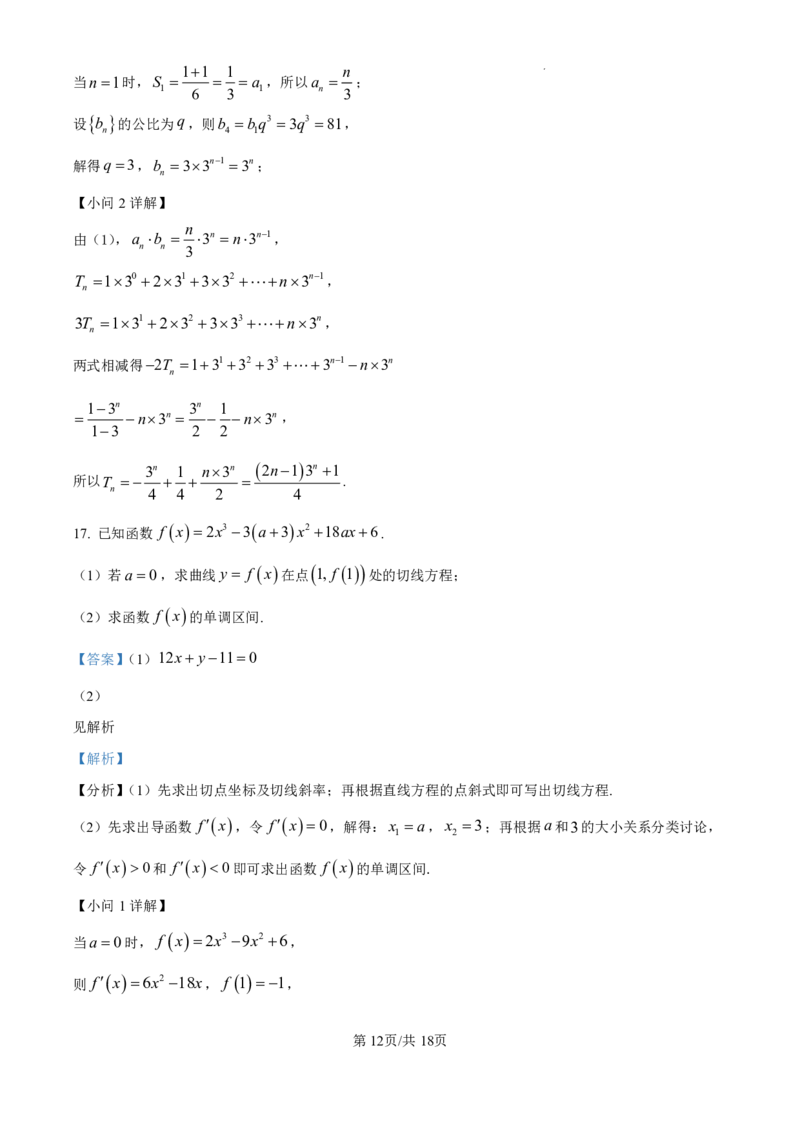 达州市2025年普通高中二年级春季学期教学质量监测数学答案_2025年7月_250721四川省达州市2025年普通高中二年级春季学期教学质量监测