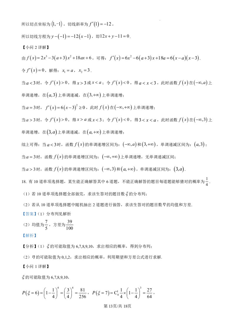 达州市2025年普通高中二年级春季学期教学质量监测数学答案_2025年7月_250721四川省达州市2025年普通高中二年级春季学期教学质量监测