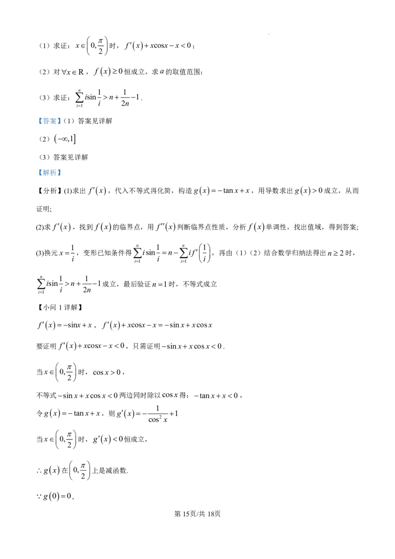 达州市2025年普通高中二年级春季学期教学质量监测数学答案_2025年7月_250721四川省达州市2025年普通高中二年级春季学期教学质量监测
