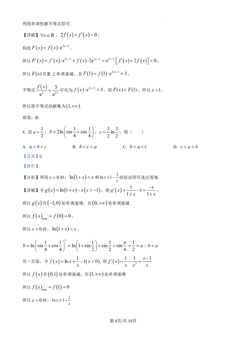 达州市2025年普通高中二年级春季学期教学质量监测数学答案_2025年7月_250721四川省达州市2025年普通高中二年级春季学期教学质量监测
